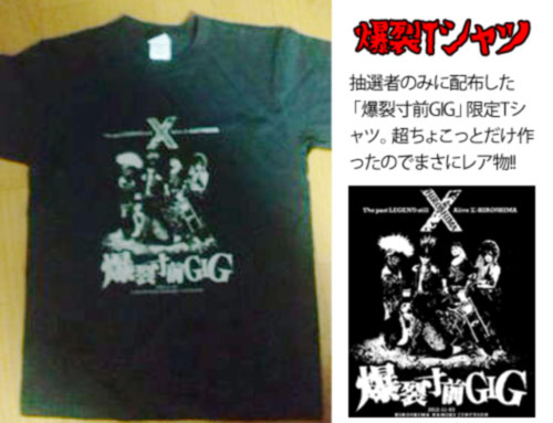爆裂寸前GIG限定Tシャツ