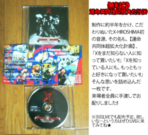 無料音源「運命共同体超拡大化計画」